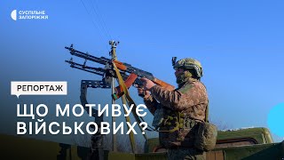 Військові, які воюють на Запорізькому напрямку про мотивацію у боротьбі за Україну
