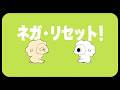 ネガ・リセット!メリクレット