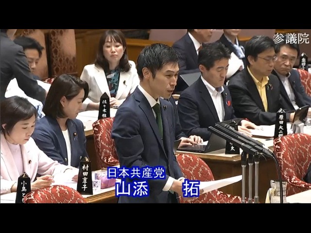 June 5, 2026] House of Councillors Budget Committee (TV) Communist