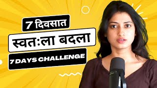 ७ दिवसात स्वतःला बदला 🔥 7 Day Challenge to Completely Transform Yourself