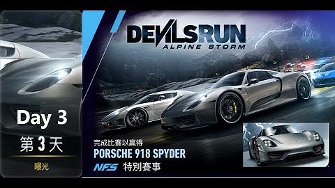 Need For Speed: No Limits | DevilsRun | PORSCHE 918 Spyder | Alpine Storm | Day 3