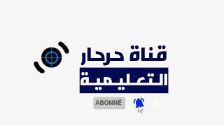 سلسلة تعلم اللغة الفرنسية في دقيقة :الحلقة 1 الضمائر الشخصية les pronoms