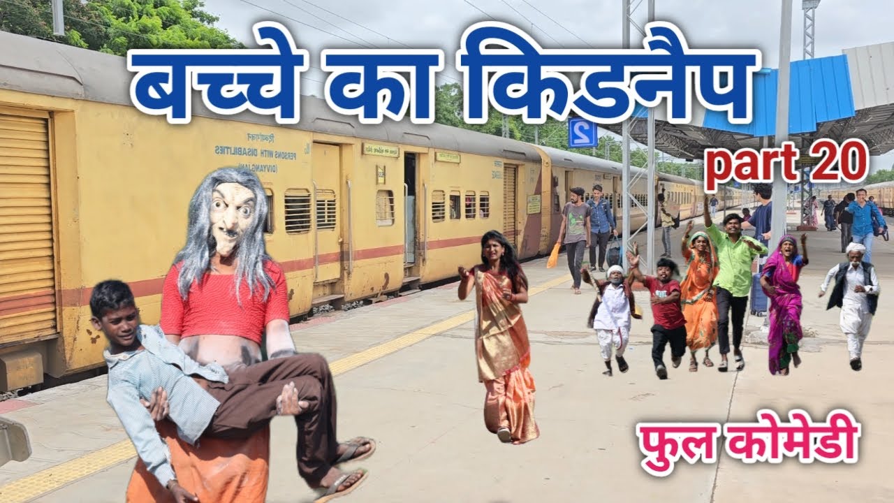 बच्चे किडनैप part 20 | comedian vipul hindi 6 |   hindi comedy