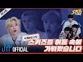   1 skz code ep08