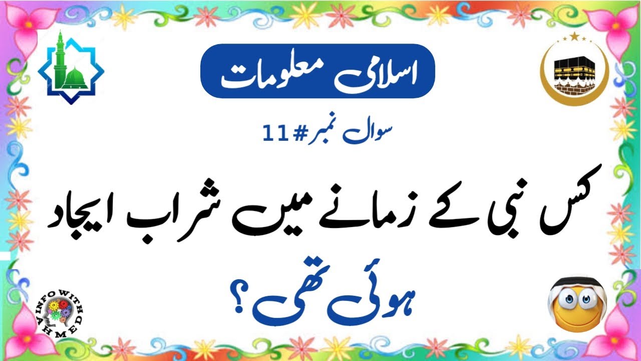 Islamic General Knowledge Questions|Islamic Common Sense Questions ...