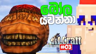 මුළු World එකටම ආපු අමුතු Raid එක | RLCraft Minecraft Sinhala Survival | EP 03