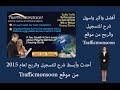 أضخم شرح موقع trafficmonsoon + التسجيل في paypal + استراتيجية ربح 30 دولار يوميا