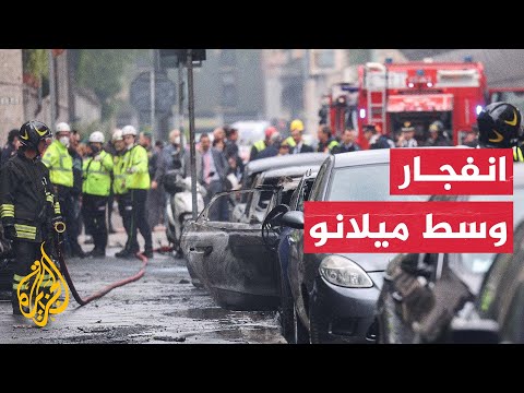 انفجار وسط مدينة ميلانو واحتراق عدد من السيارات