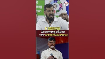 Anil Kumar Yadav Open Challenge to Chandrababu | #ysjagan #ycpvstdp #yuvagalam #ytshorts #shortvideo