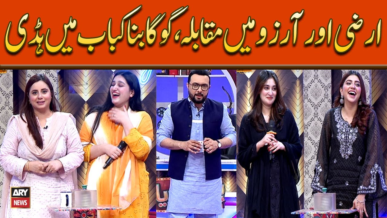 Irza Khan Aur Arzu Fatima Mein Muqabla, Goga Pasroori Ban Kabab Mein Haddi