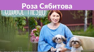 Роза Сябитова рассказала о способах похудения Роза Сябитова рассказала о способах похудения