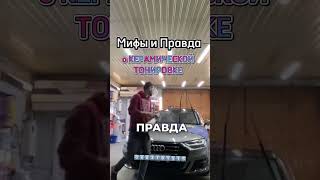 Керамическая тонировка стекол авто#керамическаятонировка #керамикастекол #тонировкакерамика