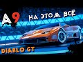 Asphalt 9: Legends - Открыл Diablo GT и Peugeot Onyx. Открытие наборов с Диабло (ios) #181