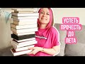 УСПЕТЬ ПРОЧИТАТЬ ДО ЛЕТА 🔥 КНИЖНЫЕ ПЛАНЫ НА МАЙ