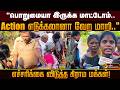 கோவில்பட்டியில் தண்ணீர் தட்டுப்பாடு..நடுரோட்டில் மக்கள் செய்த செயல்! PTD