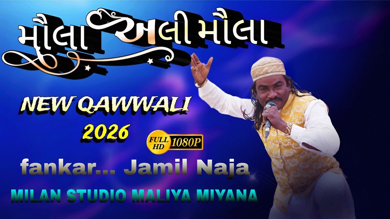 Maula Ali Maula Ali || 2026 Qawwali || Jamil Naja || Milan Studio Maliya Miyana 🔥