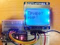 Arduino и Nokia 5110  - подключение и руссификация