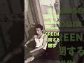 【B'zのAlbum『GREEN』に関する雑学】#B'z#稲葉浩志#松本孝弘#GREEN#The spiral#ナレーション#音読さん#チャンネル登録ありがとうございます