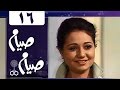 صيام صيام الحلقة 16 من 30 صيام صيام الحلقة 16 من 30