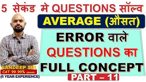 AVERAGE - 11 Average Short Tricks in Hindi | Average Questions/Problems Short Tricks by SANDEEP SIR