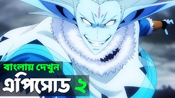 Solo Leveling Season 2 Episode 2 Explained in bangla | Smokey Anime