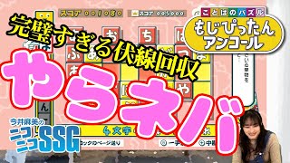『ことばのパズル もじぴったんアンコール』に挑戦！ 今井麻美のニコニコSSG第110回【ファミ通】