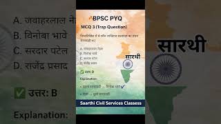 BPSC Tre 4।। BPSC AEDO MCQ।। बिहार दरोगा MCQ।। 72 BPSC MCQ।। JPSC prelims।। BPSC Tre Exam।। UPPSC