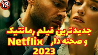 Netflixجدید ترین فیلم صحنه دار و رمانتیک 2023 منتشر شده از