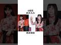 笑ってしまう衣装被り女優10選 #shorts #雑学 #芸能人