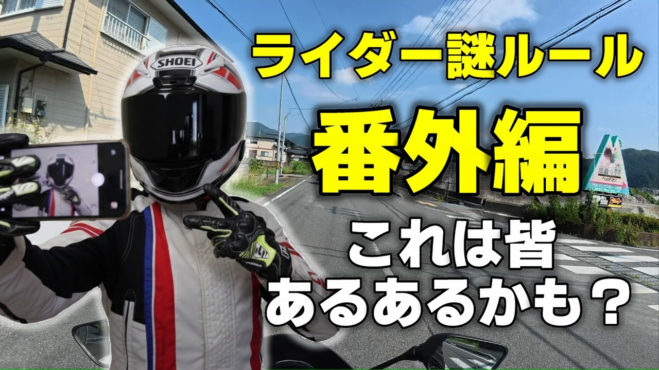Rider Mystery Rules Extra Edition ~Everyone is Doing This~ - YouTube
