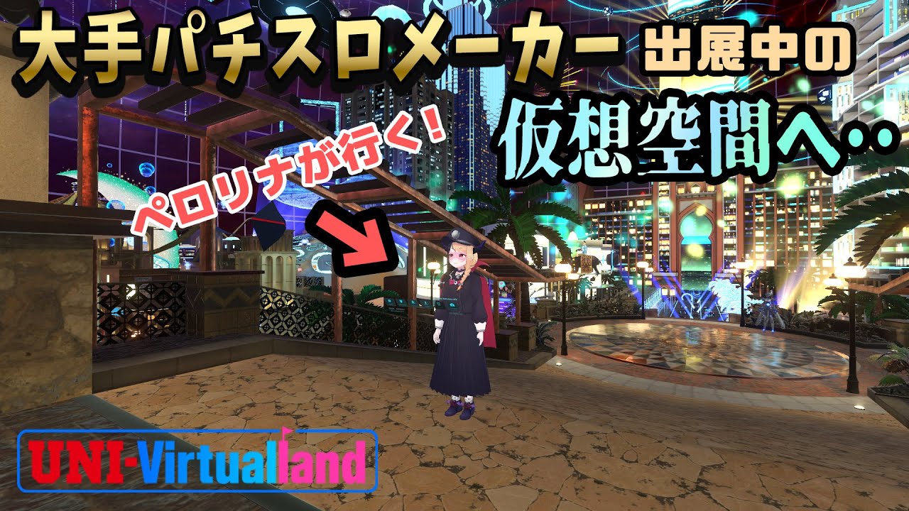 悪魔がバーチャルマーケット2024行ってみた！