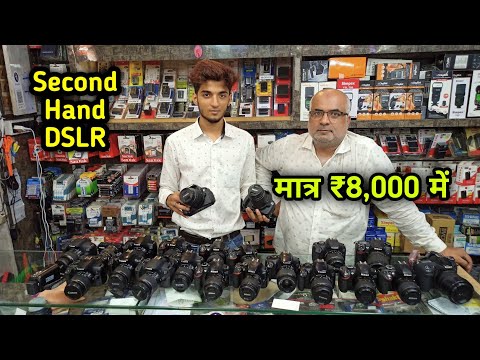 ₹8.000 में DSLR कैमरा Kolkata 2nd Hand Camera Market कोलकाता | 
