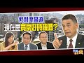 低利率當道 疫亂情迷現在是買房好時機嗎？｜20200527雲端最有錢ep110｜房市 買房｜顏炳立 王進祥 李文雄