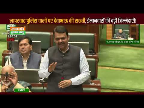 लापरवाह अधिकारियों पर सख्त, Devendra Fadnavis ईमानदार Police को दे रहे जिम्मेदारी
