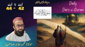 «سوره انبیاء (۴۲-۴۴) - قدرت خداوند بر زمان و ملت‌ها»
