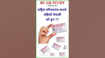 loksewa aayog 2081 | loksewa gk | gk question | लोकसेवा आयोग | #shorts #ytshorts