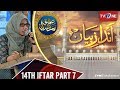 Ishq ramazan  14th iftar  andaz e bayan  tv one 2018