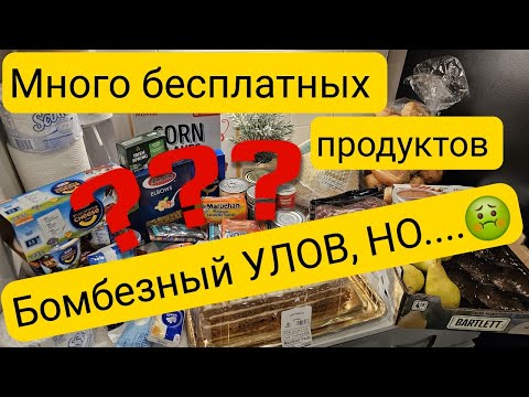 Видео: Бомбезная бесплатка, если бы не это/Нам дали их../Бывает и такое/Бесплатные продукты в США/Фудбанк