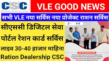 CSC Ration Shop & Ration Card All Service Live सीएससी वेली राशन की काम कैसे करेगा