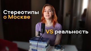 Переехала из Петербурга в Москву: цены, транспорт, работа, возможности, плюсы и минусы