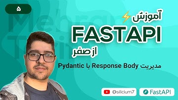 005 - آموزش FastAPI از صفر 🚀 | مدیریت Response Body با Pydantic