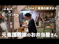 【ばあばのおだいどこから】Episode.02 〜静岡県焼津市の節子さんのおだいどこから〜