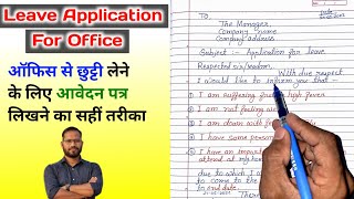 leave application for office||how to write leave application for office in english|| vishnu atp screenshot 5