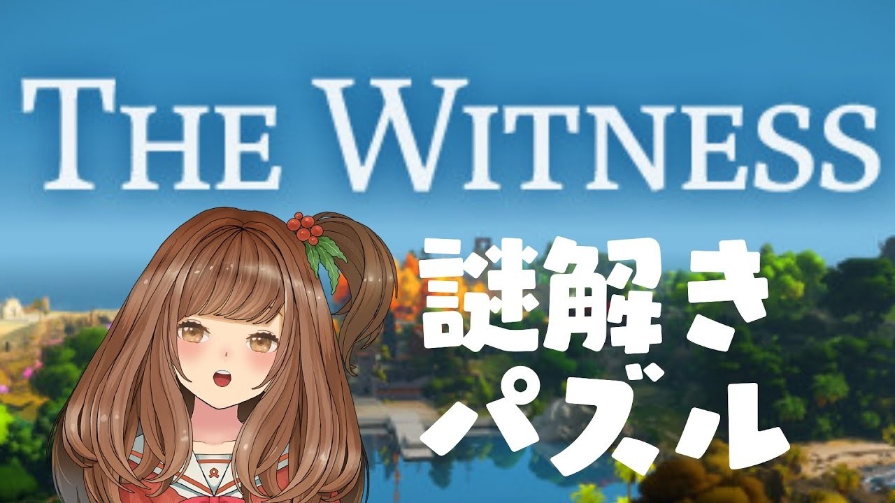 【The Witness】高難易度パズルゲームを極める #7【Vtuber/甘あめる】