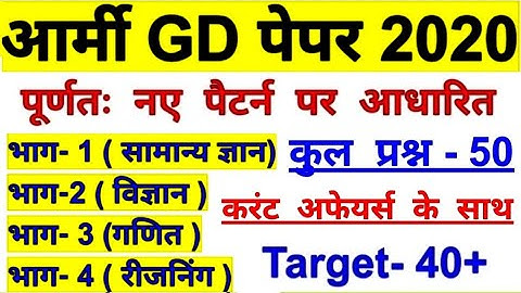 Army gd paper 2020/army gd model test paper 2020/army gd original paper/army gd live test/army paper