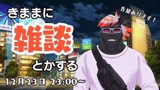 【雑談】きままに雑談とかする#29【五郎丸コージ（獣Vtuber）】