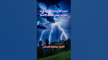 احترم القرآن المده 60 ثانيه❤😍  #تلاوة_خاشعة#قرآن_كريم#قرآن.  #اكسبلور#احرص_أن_لا_تنقطع_حسناتك