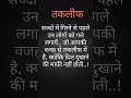 dil dukhane ki takleef kya hoti hai wahi jaan sakta hai jiska Dil dukha ho #shorts #islamicstatus