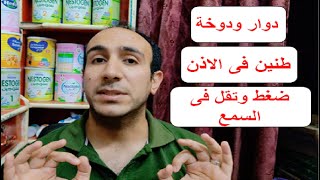 6 اسباب رئيسيه لضغف وفقدان السمع المفاجىء