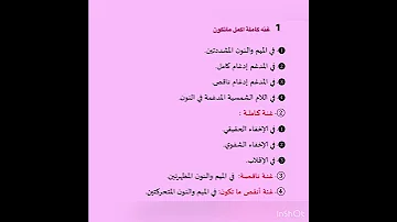 مراتب الغنة اربع 